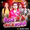 About Chauhan Ji Ke Rashi Me Badmashi Song